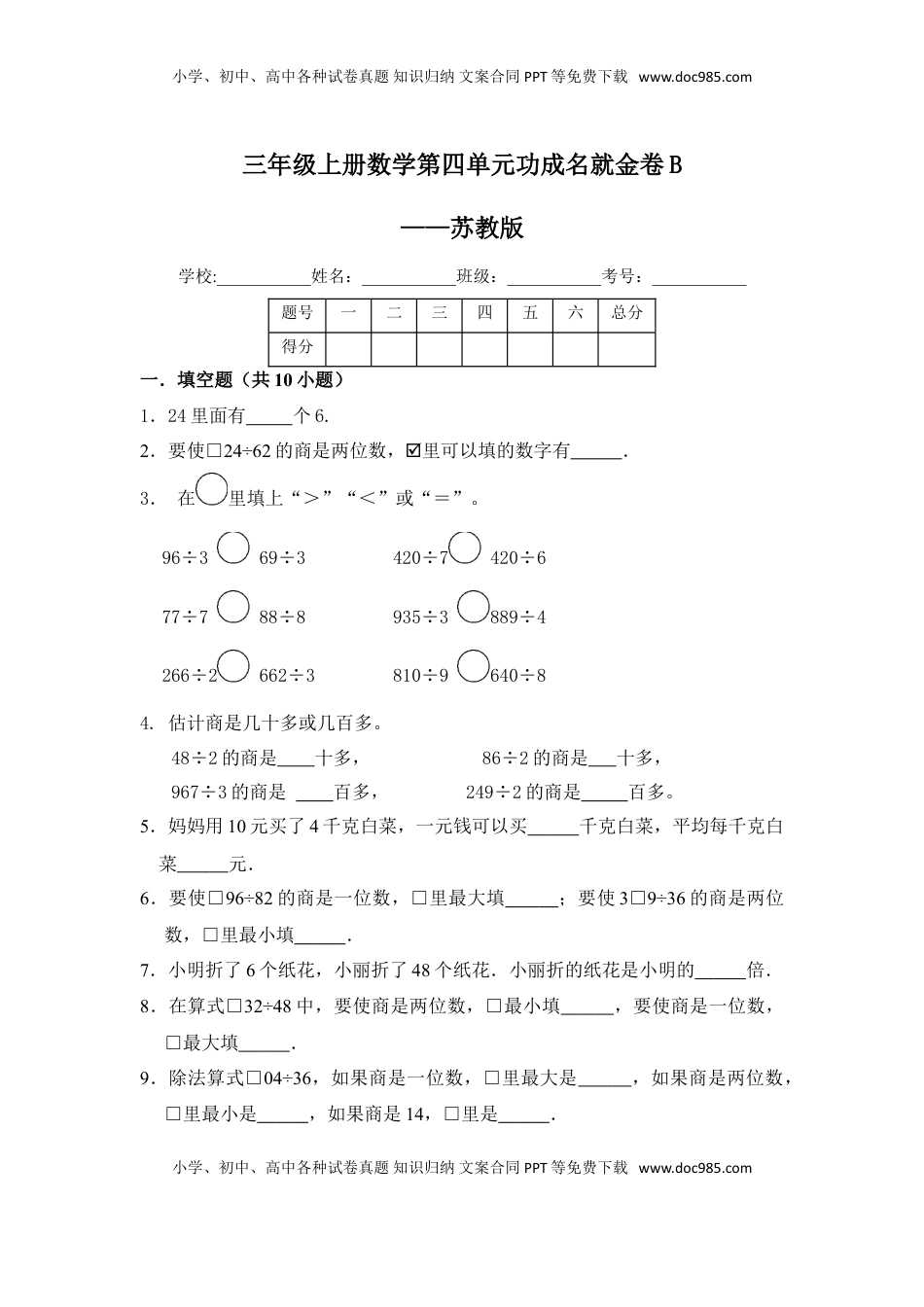 【核心素养卷】三年级上册数学第四单元闯关金卷B     苏教版（含答案）.doc
