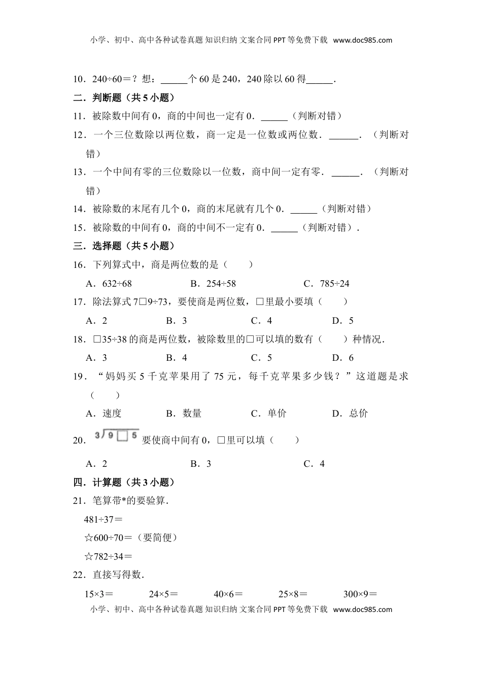 【核心素养卷】三年级上册数学第四单元闯关金卷B     苏教版（含答案）.doc