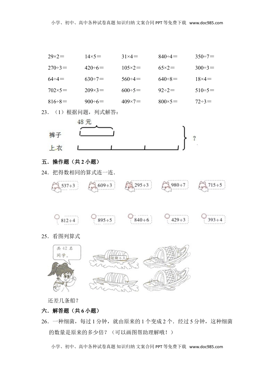 【核心素养卷】三年级上册数学第四单元闯关金卷B     苏教版（含答案）.doc