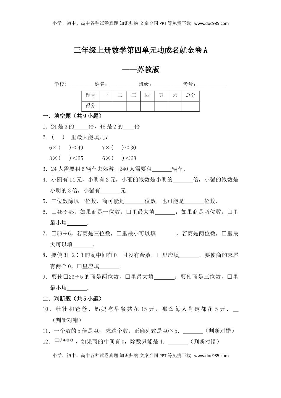 【核心素养卷】三年级上册数学第四单元闯关金卷A     苏教版（含答案）.doc