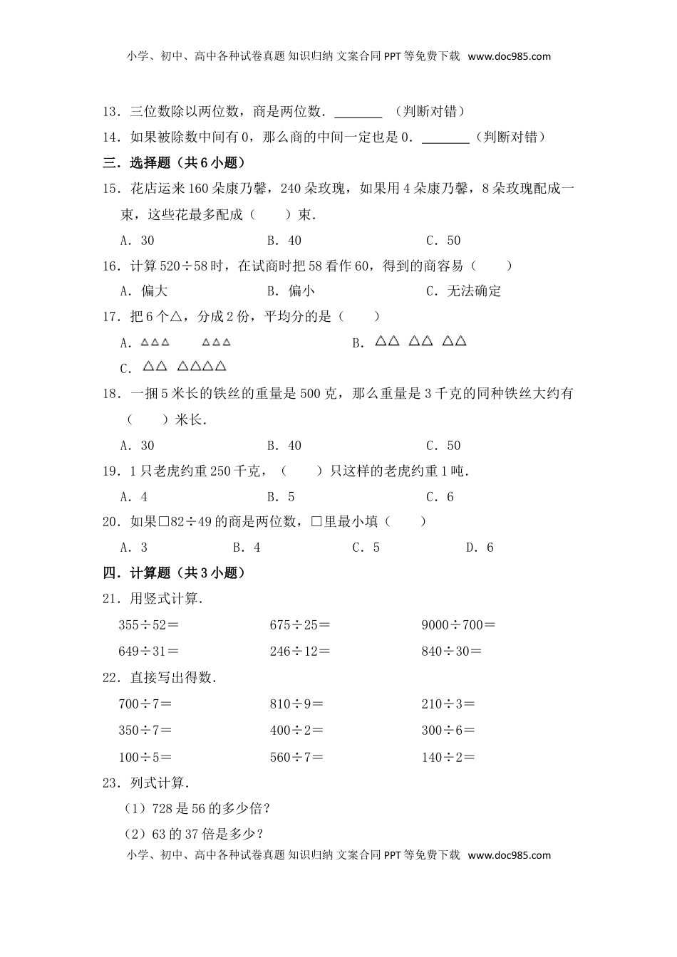 【核心素养卷】三年级上册数学第四单元闯关金卷A     苏教版（含答案）.doc