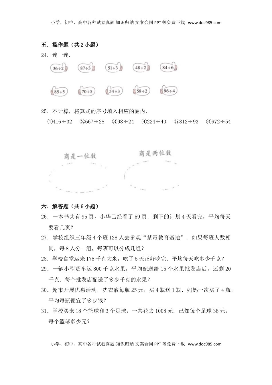 【核心素养卷】三年级上册数学第四单元闯关金卷A     苏教版（含答案）.doc