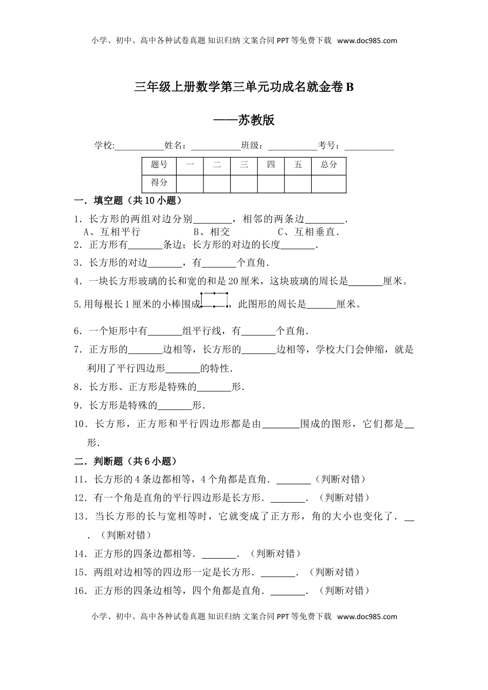 【核心素养卷】三年级上册数学第三单元闯关金卷B     苏教版（含答案）.doc