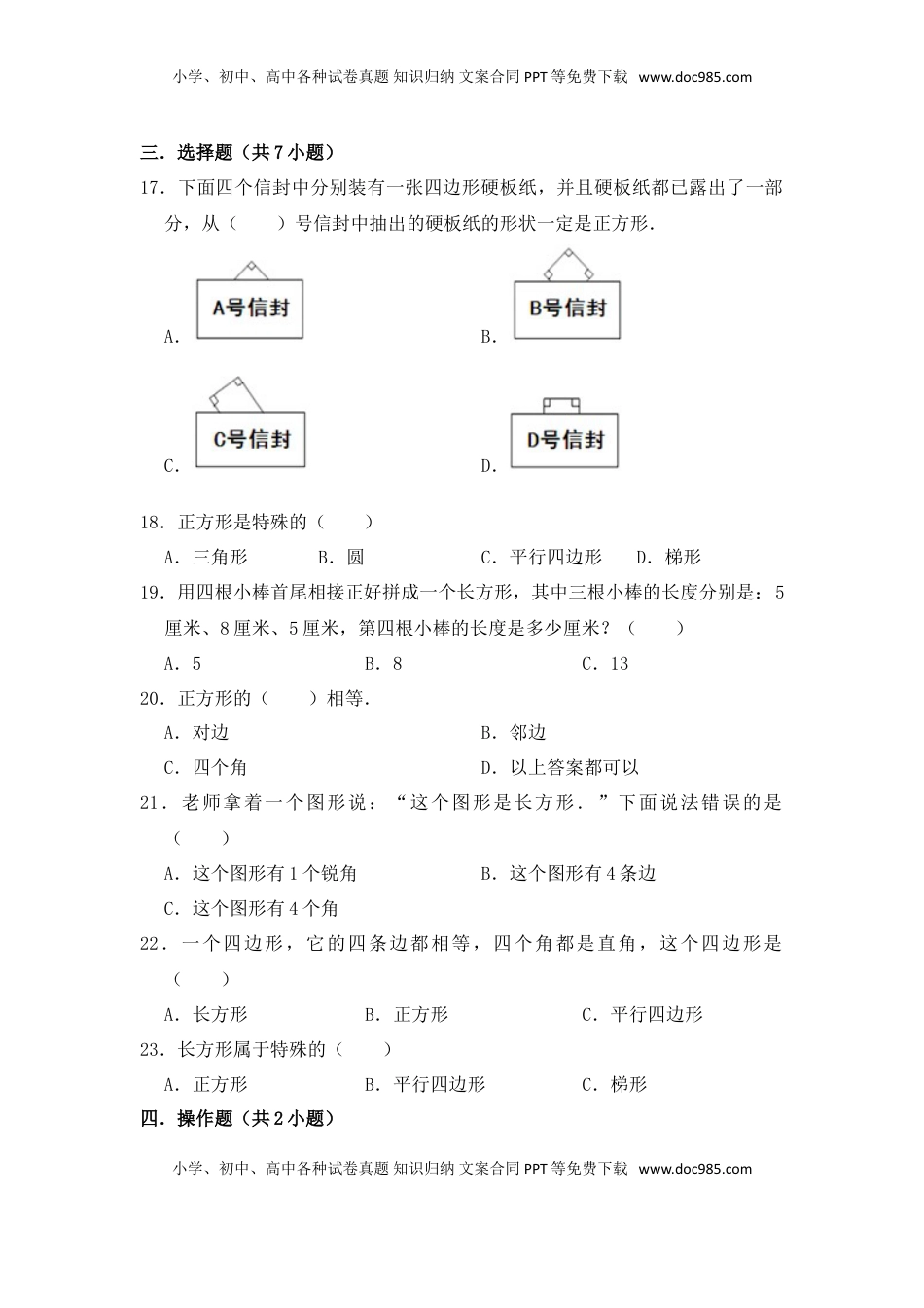 【核心素养卷】三年级上册数学第三单元闯关金卷B     苏教版（含答案）.doc