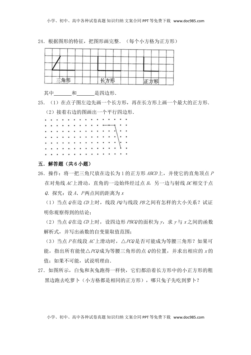 【核心素养卷】三年级上册数学第三单元闯关金卷B     苏教版（含答案）.doc