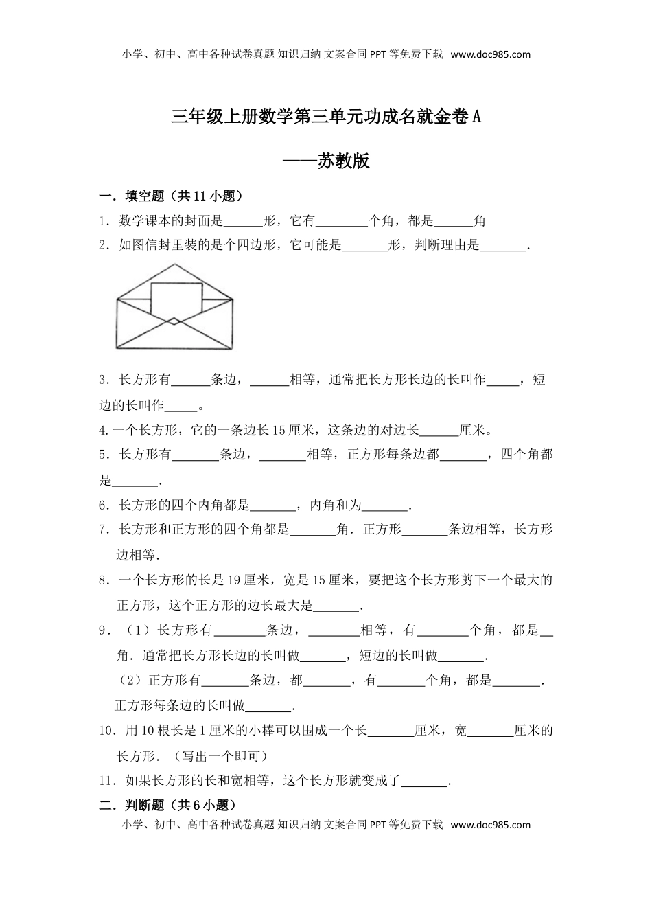 【核心素养卷】三年级上册数学第三单元闯关金卷A     苏教版（含答案）.doc