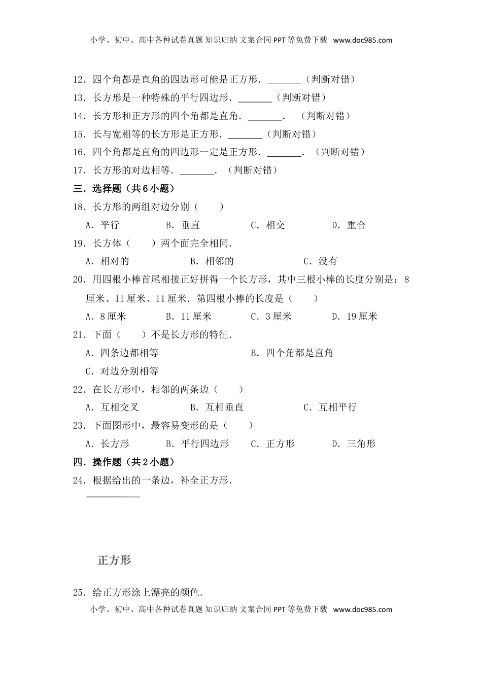 【核心素养卷】三年级上册数学第三单元闯关金卷A     苏教版（含答案）.doc