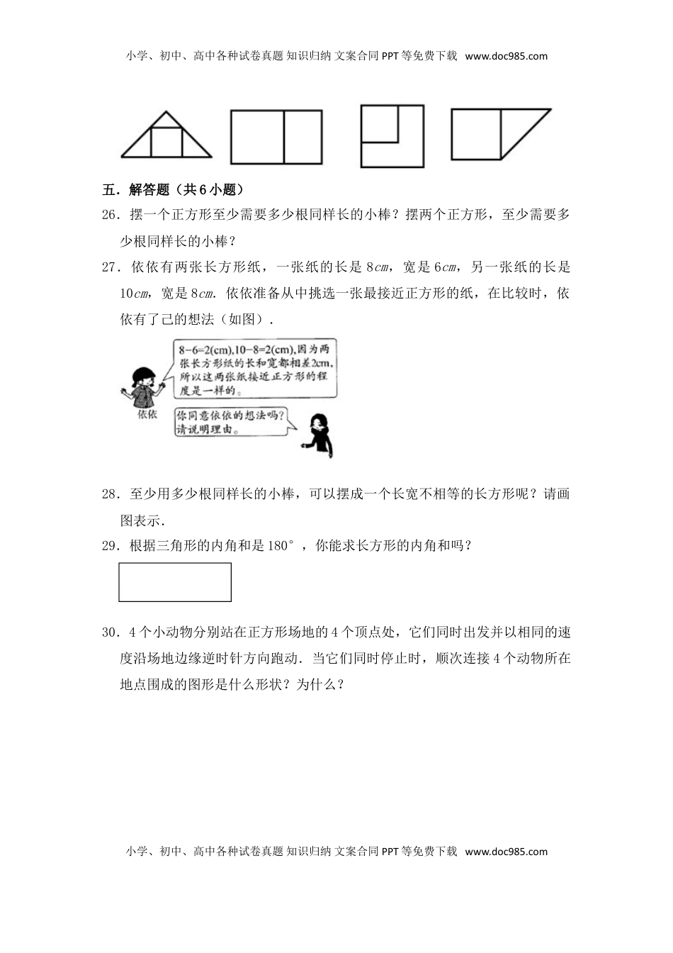 【核心素养卷】三年级上册数学第三单元闯关金卷A     苏教版（含答案）.doc