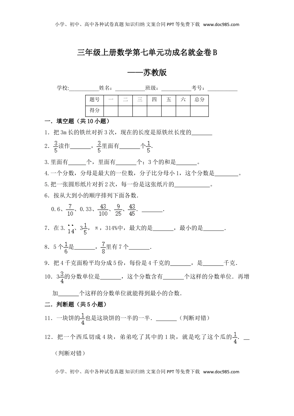 【核心素养卷】三年级上册数学第七单元闯关金卷B     苏教版（含答案）.doc