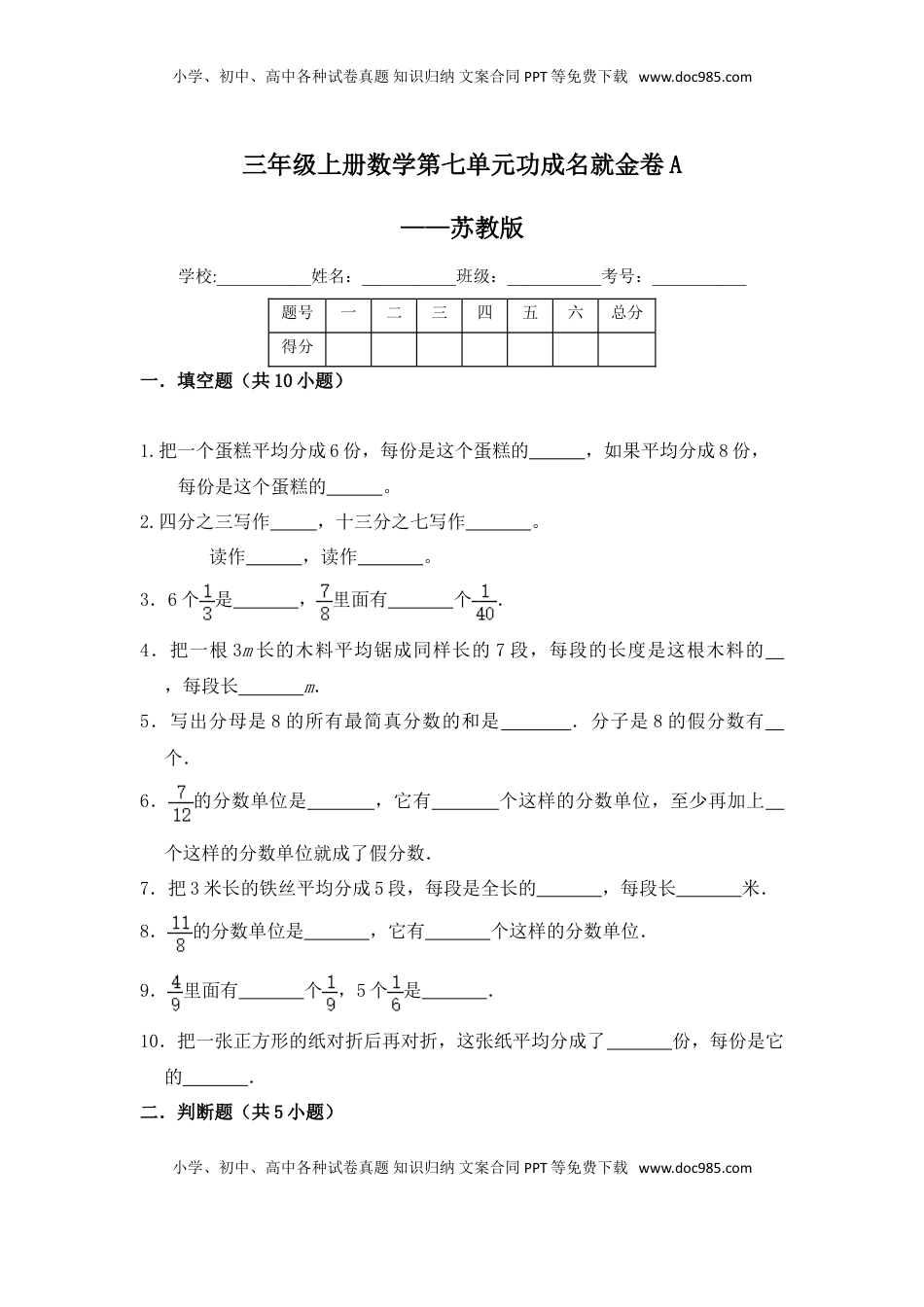 【核心素养卷】三年级上册数学第七单元闯关金卷A    苏教版（含答案）.doc