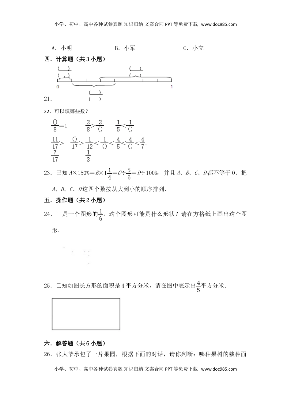 【核心素养卷】三年级上册数学第七单元闯关金卷A    苏教版（含答案）.doc