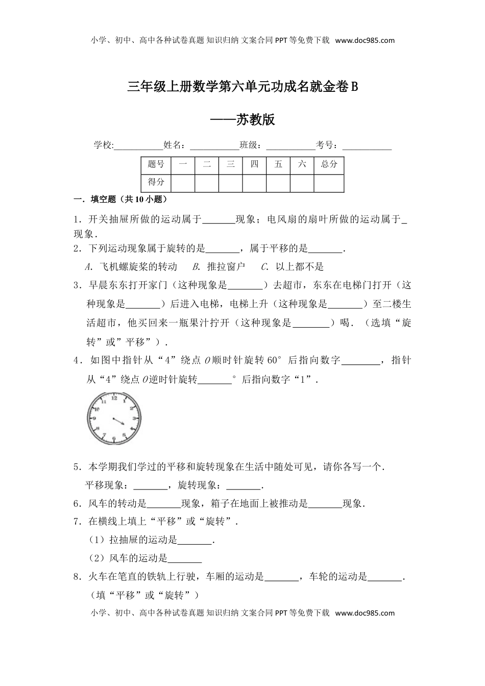 【核心素养卷】三年级上册数学第六单元闯关金卷B    苏教版（含答案）.doc