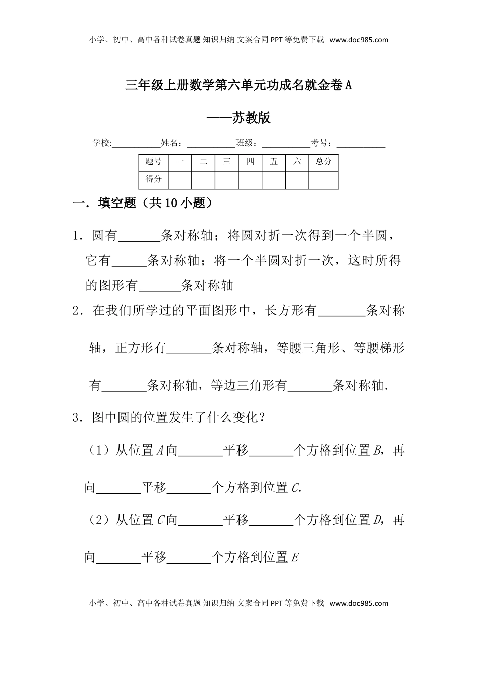 【核心素养卷】三年级上册数学第六单元闯关金卷A     苏教版（含答案）.doc