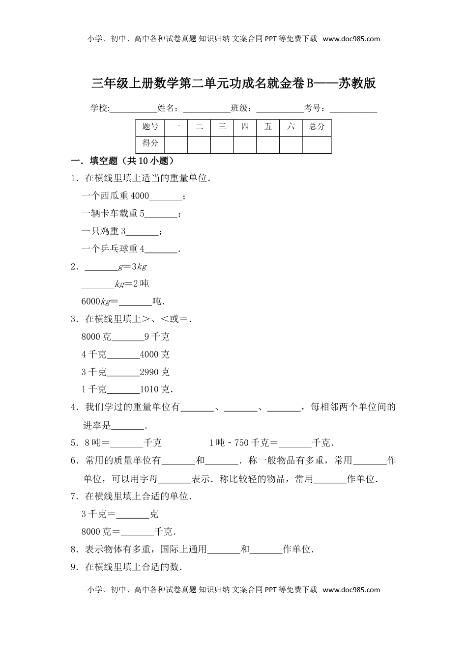 【核心素养卷】三年级上册数学第二单元闯关金卷B   苏教版（含答案）.doc