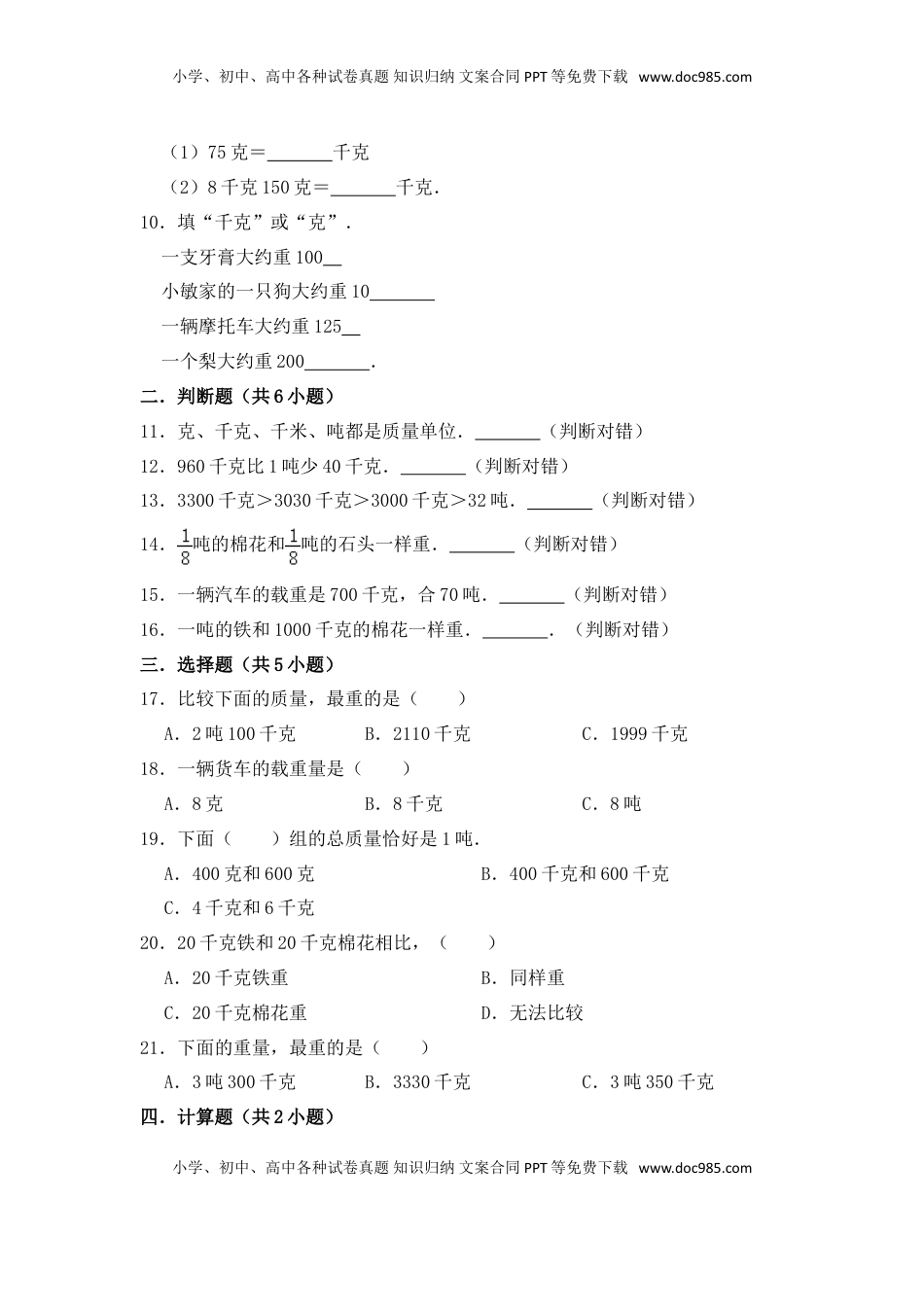 【核心素养卷】三年级上册数学第二单元闯关金卷B   苏教版（含答案）.doc