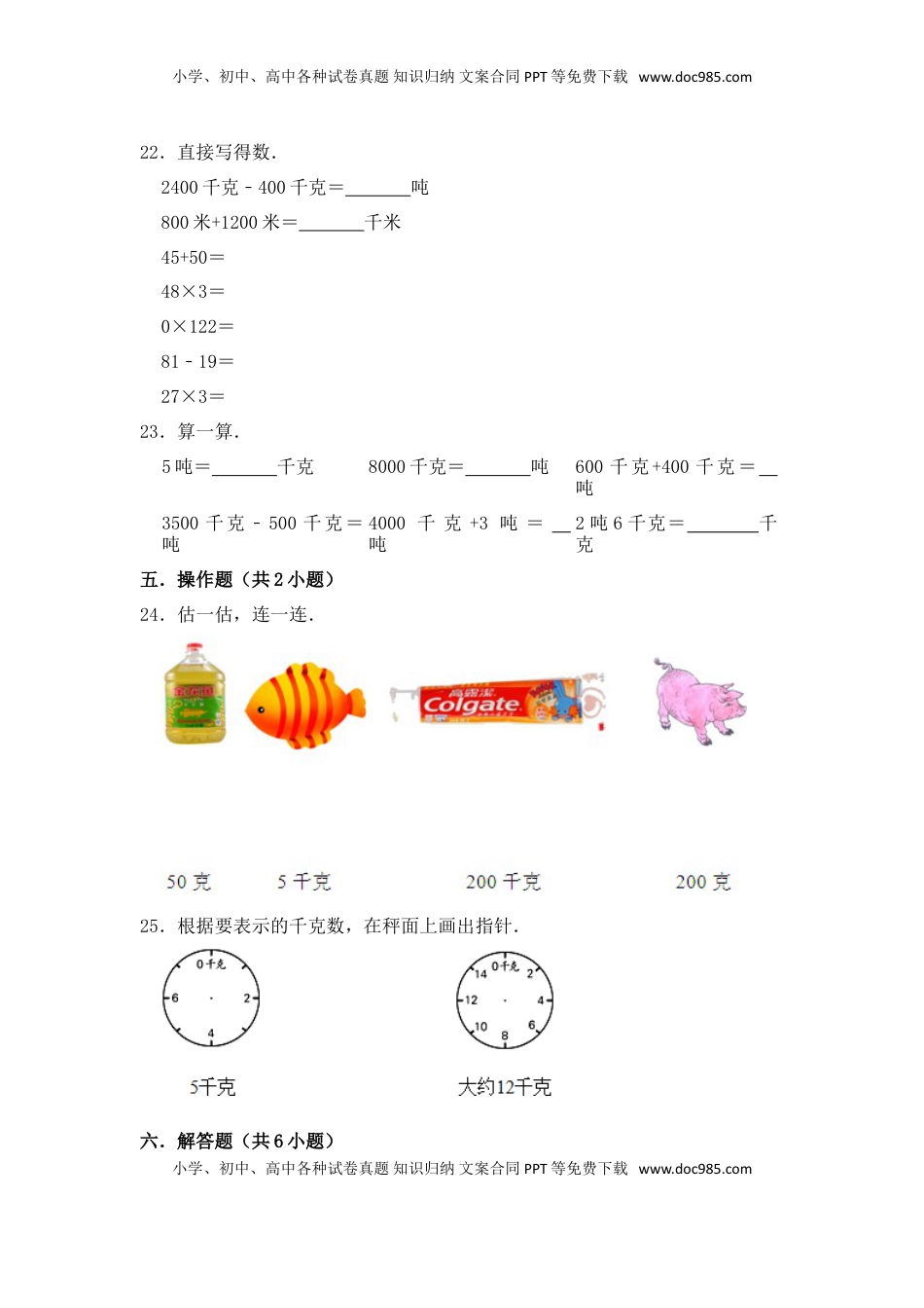 【核心素养卷】三年级上册数学第二单元闯关金卷B   苏教版（含答案）.doc