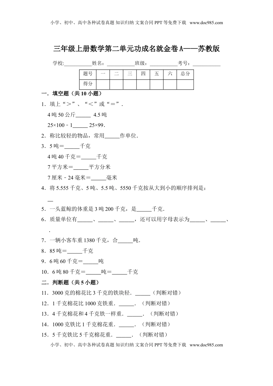 【核心素养卷】三年级上册数学第二单元闯关金卷A   苏教版（含答案）.doc