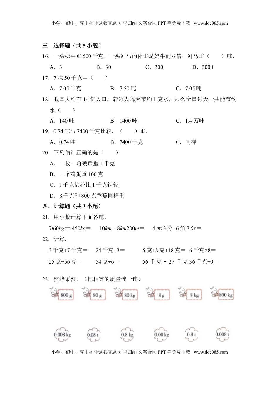 【核心素养卷】三年级上册数学第二单元闯关金卷A   苏教版（含答案）.doc