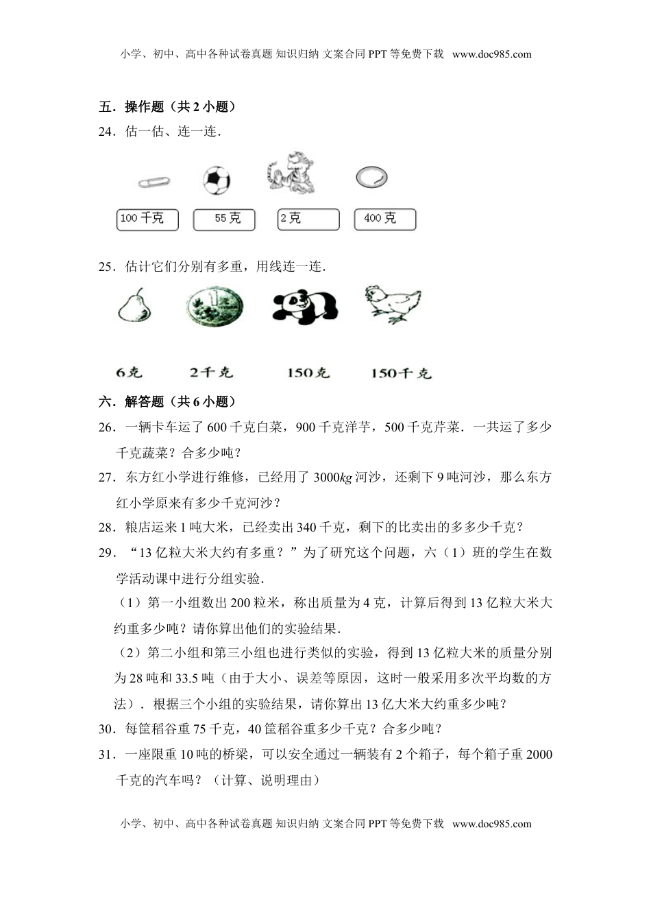 【核心素养卷】三年级上册数学第二单元闯关金卷A   苏教版（含答案）.doc