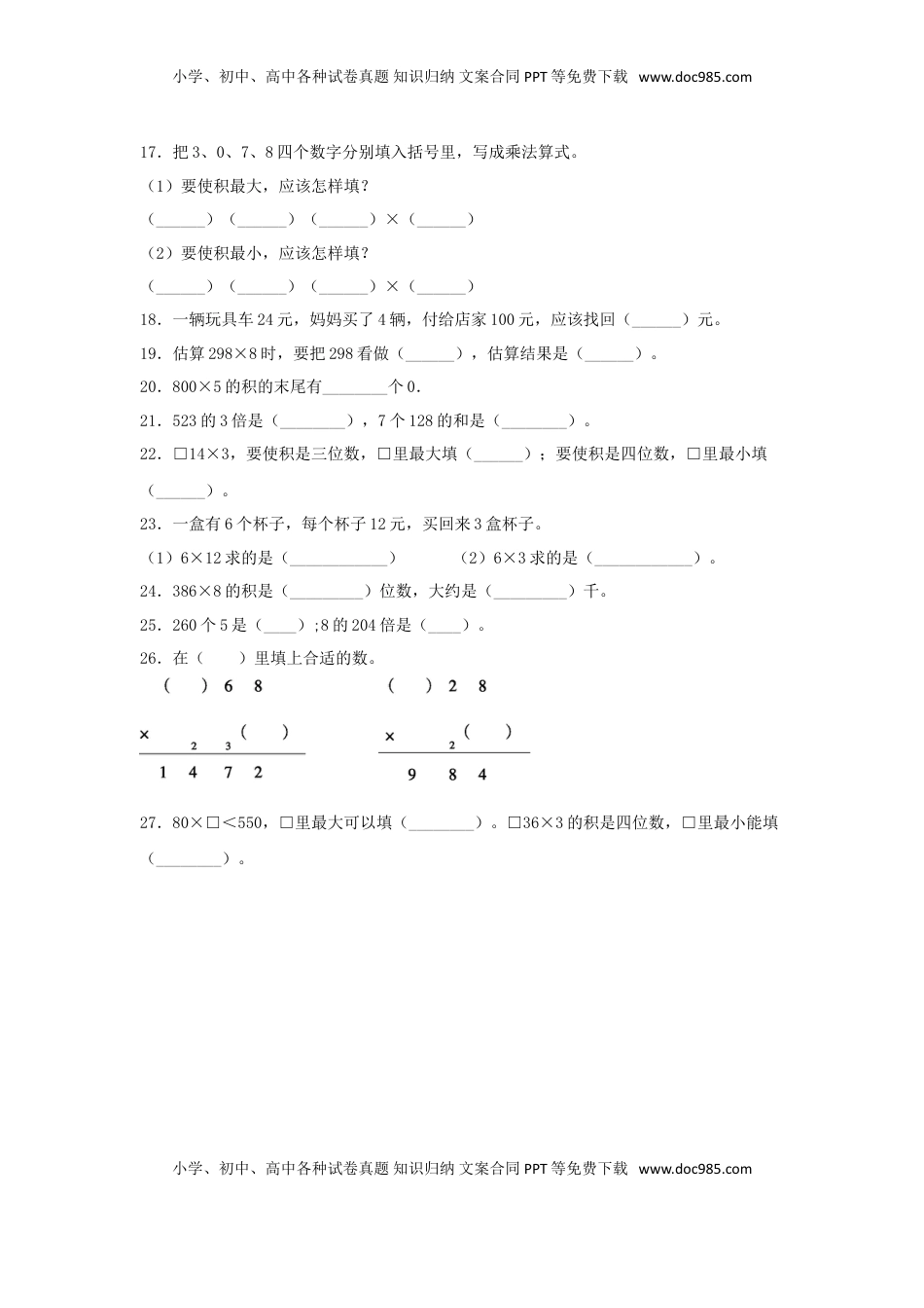 【题型专项特训】三年级数学上册第一单元两、三位数乘以一位数专项训练——填空题（苏教版，含答案）.doc