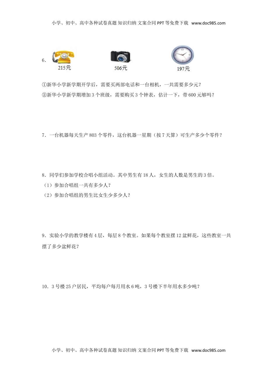 【题型专项特训】三年级数学上册第一单元两、三位数乘以一位数专项训练——解答题（苏教版，含答案）.doc