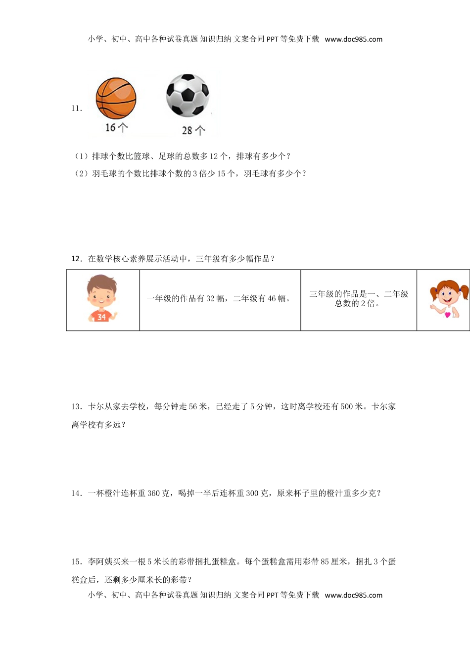 【题型专项特训】三年级数学上册第一单元两、三位数乘以一位数专项训练——解答题（苏教版，含答案）.doc