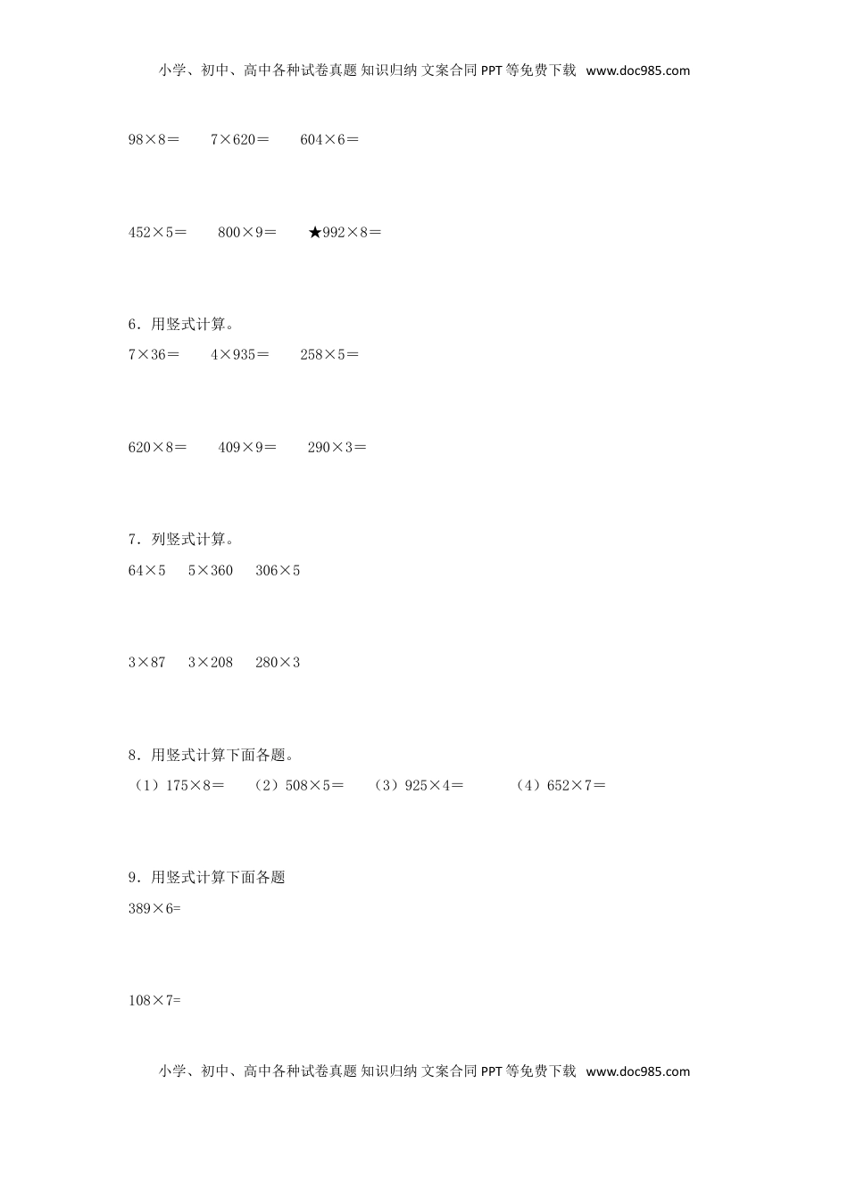 【题型专项特训】三年级数学上册第一单元两、三位数乘以一位数专项训练——计算题（苏教版，含答案）.doc
