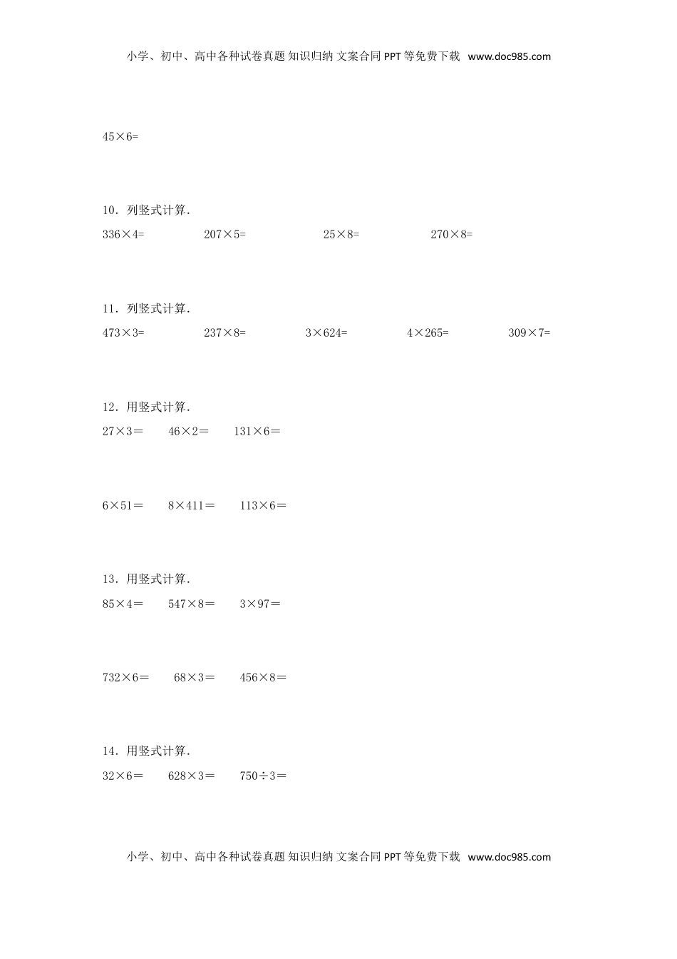 【题型专项特训】三年级数学上册第一单元两、三位数乘以一位数专项训练——计算题（苏教版，含答案）.doc
