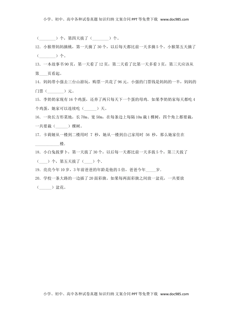 【题型专项特训】三年级数学上册第五单元解决问题的策略专项训练——填空题（苏教版，含答案）.doc