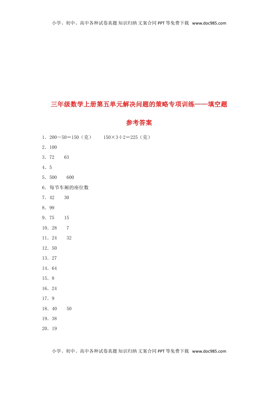 【题型专项特训】三年级数学上册第五单元解决问题的策略专项训练——填空题（苏教版，含答案）.doc