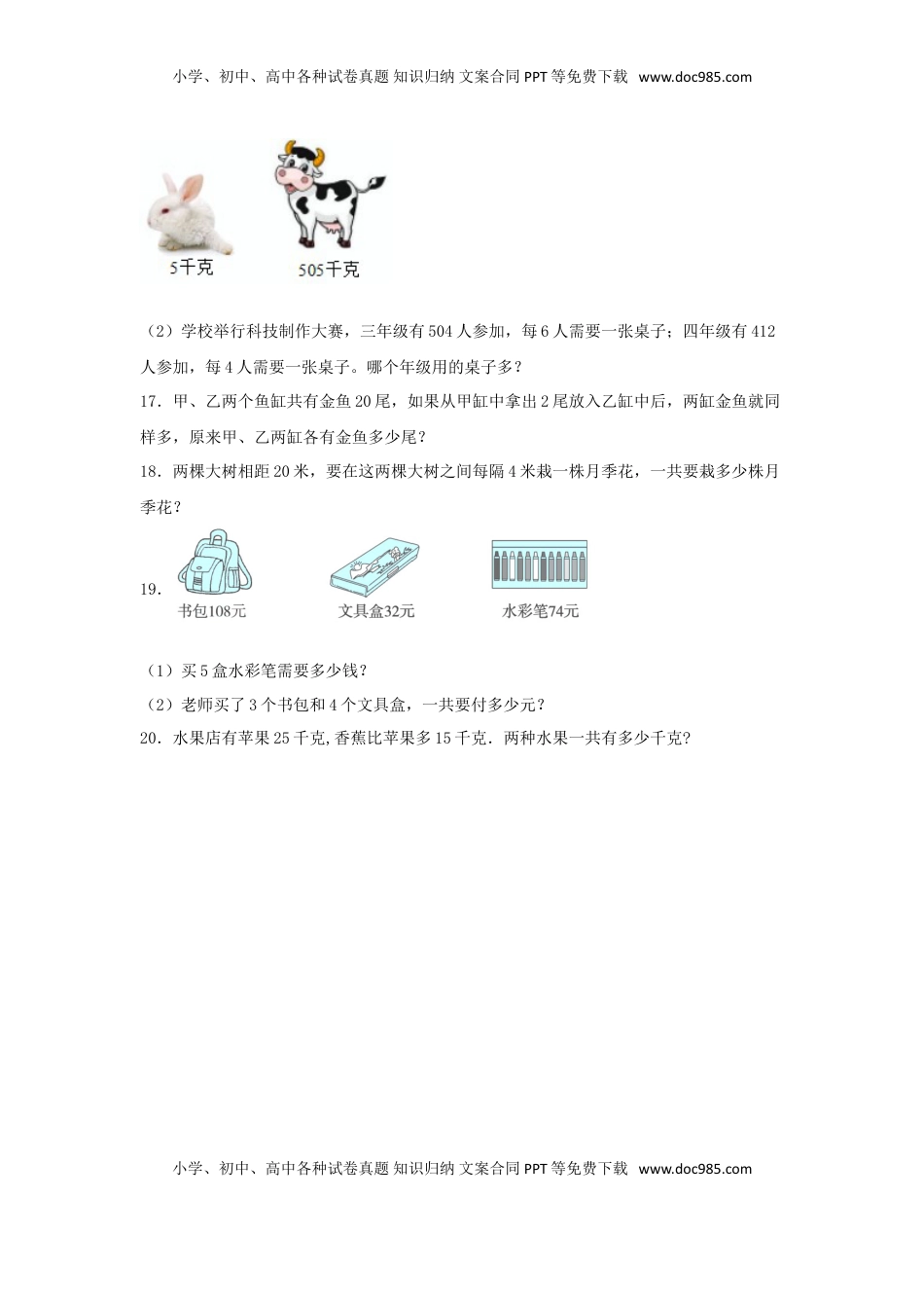 【题型专项特训】三年级数学上册第五单元解决问题的策略专项训练——解答题（苏教版，含答案）.doc