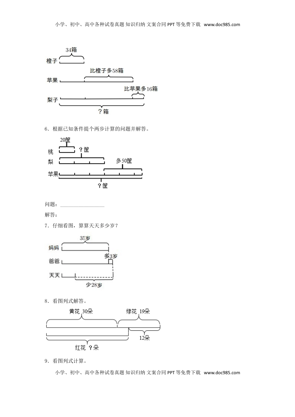 【题型专项特训】三年级数学上册第五单元解决问题的策略专项训练——计算题（苏教版，含答案）.doc