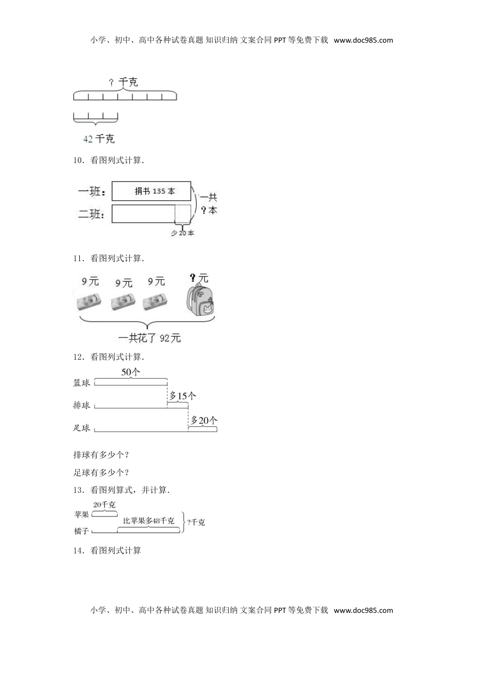 【题型专项特训】三年级数学上册第五单元解决问题的策略专项训练——计算题（苏教版，含答案）.doc