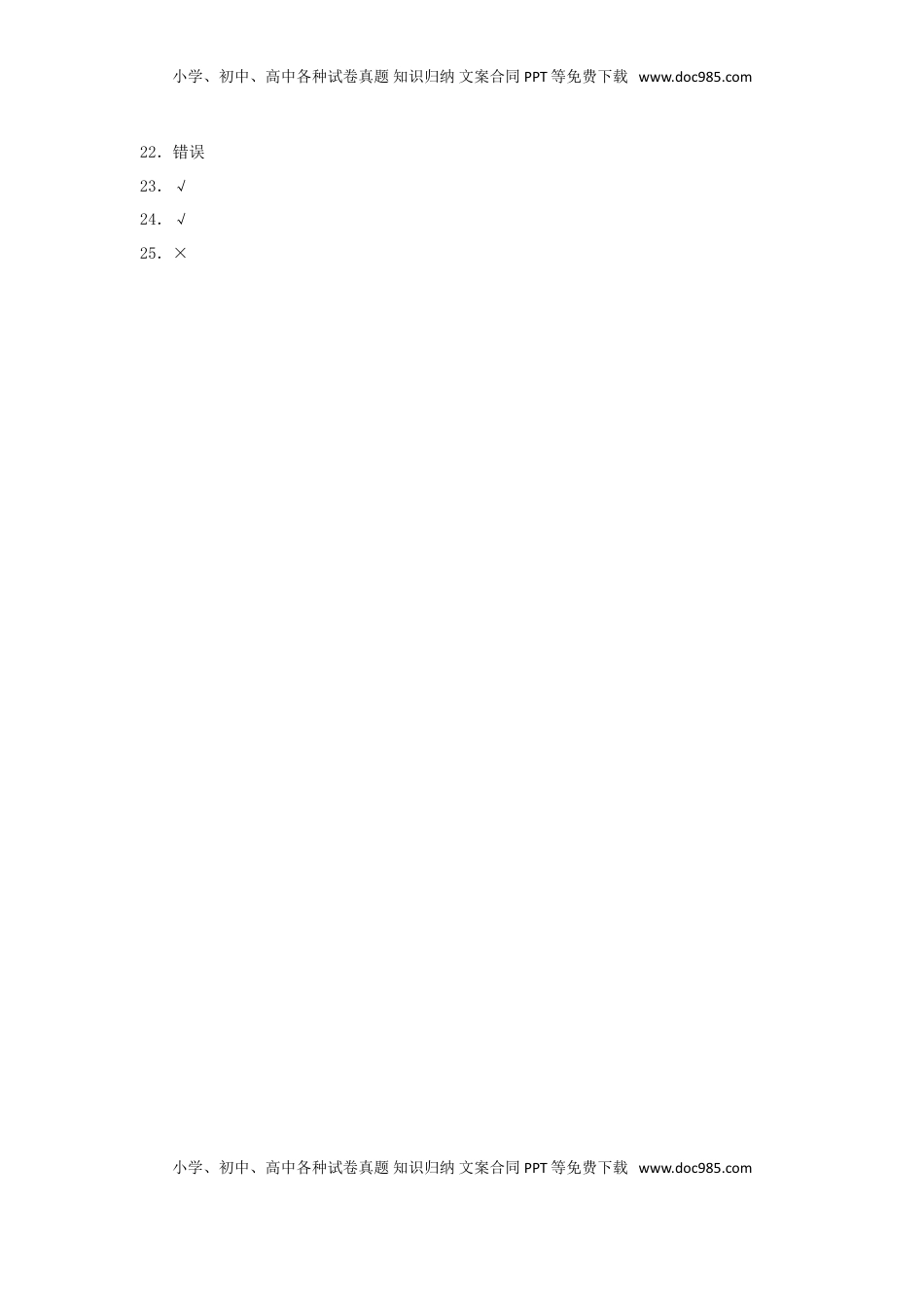 【题型专项特训】三年级数学上册第四单元两、三位数除以一位数专项训练——判断题（苏教版，含答案）.doc