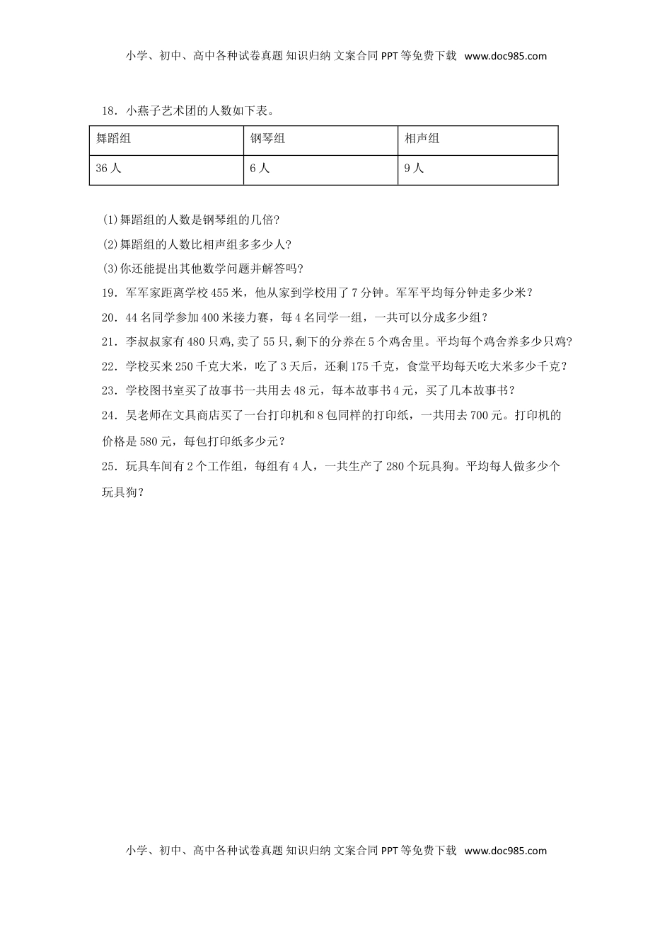 【题型专项特训】三年级数学上册第四单元两、三位数除以一位数专项训练——解答题（苏教版，含答案）.doc
