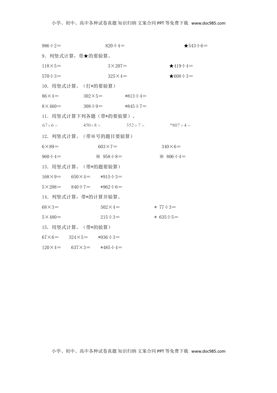 【题型专项特训】三年级数学上册第四单元两、三位数除以一位数专项训练——计算题（苏教版，含答案）.doc