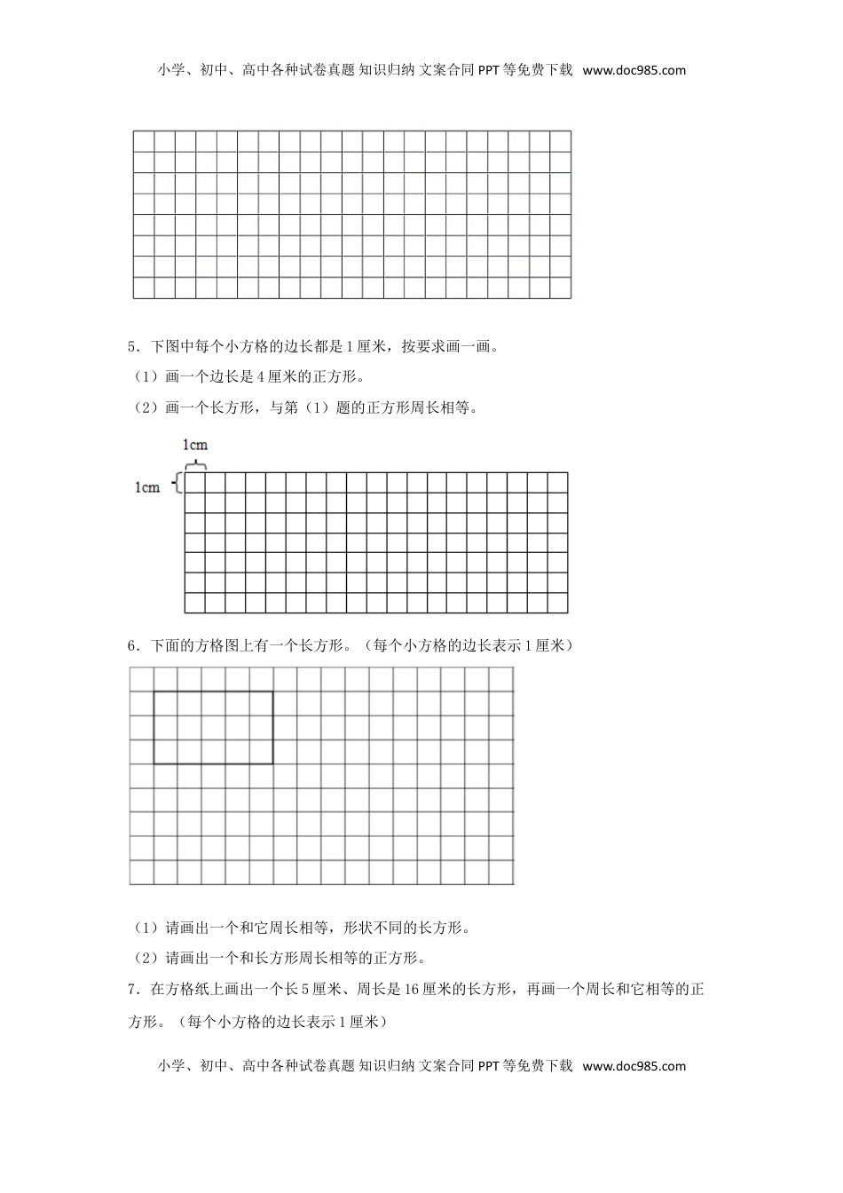 【题型专项特训】三年级数学上册第三单元长方形和正方形专项训练——作图题（苏教版，含答案）.doc