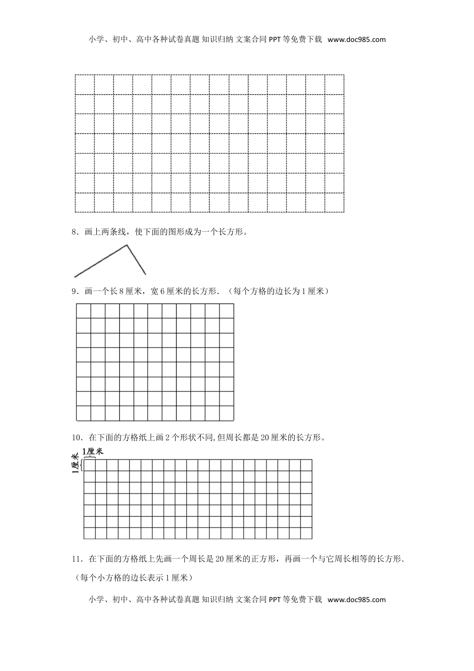 【题型专项特训】三年级数学上册第三单元长方形和正方形专项训练——作图题（苏教版，含答案）.doc