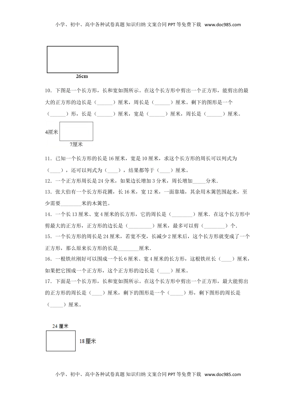 【题型专项特训】三年级数学上册第三单元长方形和正方形专项训练——填空题（苏教版，含答案）.doc