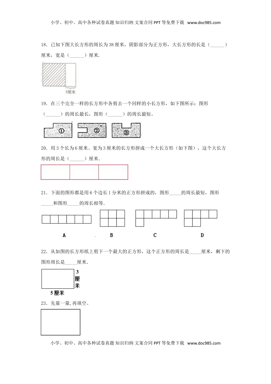 【题型专项特训】三年级数学上册第三单元长方形和正方形专项训练——填空题（苏教版，含答案）.doc