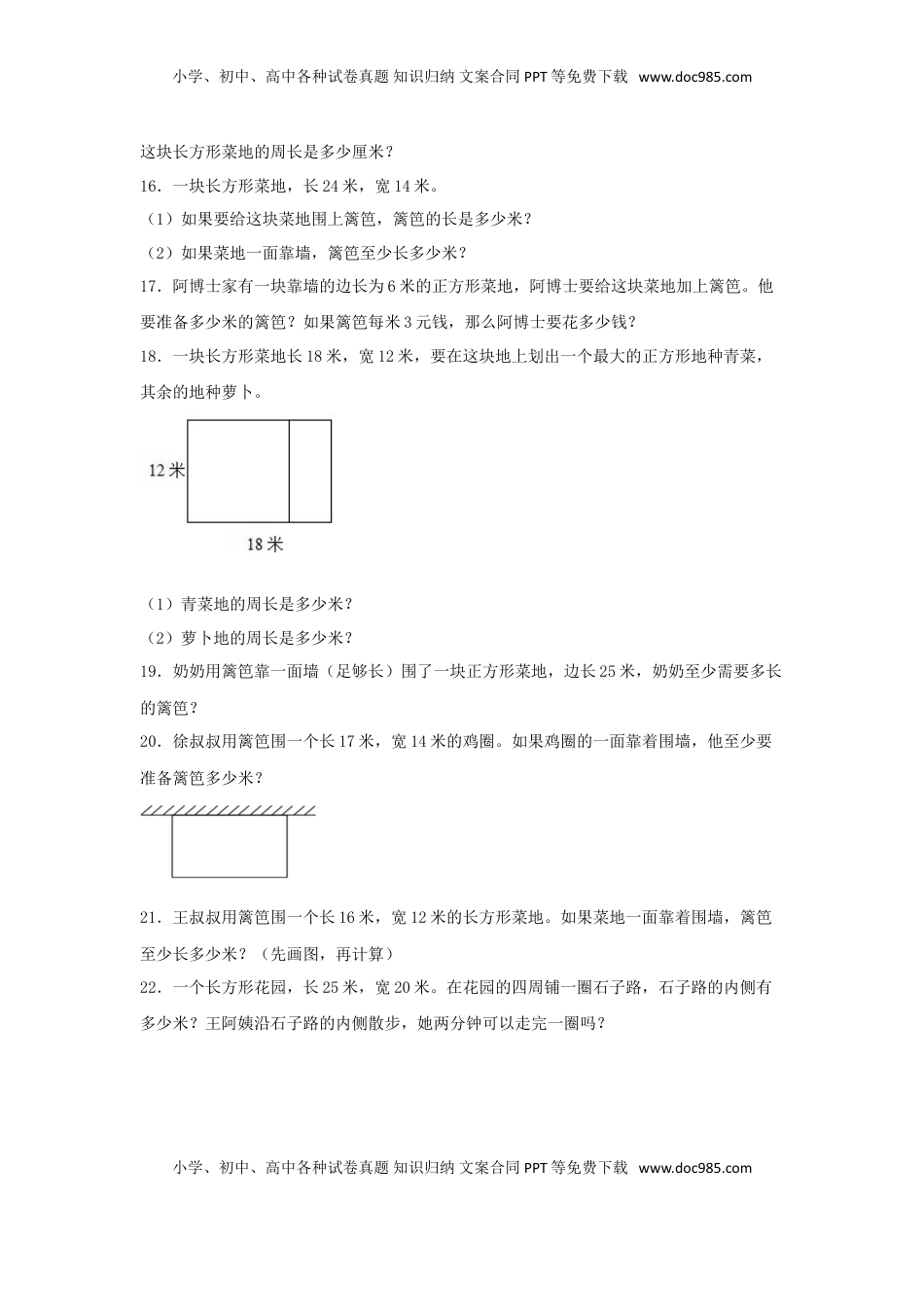 【题型专项特训】三年级数学上册第三单元长方形和正方形专项训练——解答题（苏教版，含答案）.doc