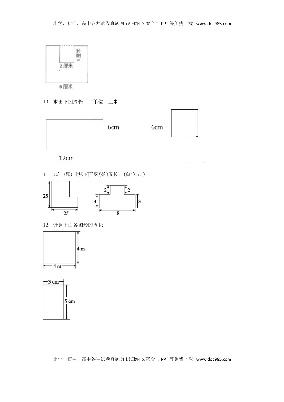 【题型专项特训】三年级数学上册第三单元长方形和正方形专项训练——计算题（苏教版，含答案）.doc