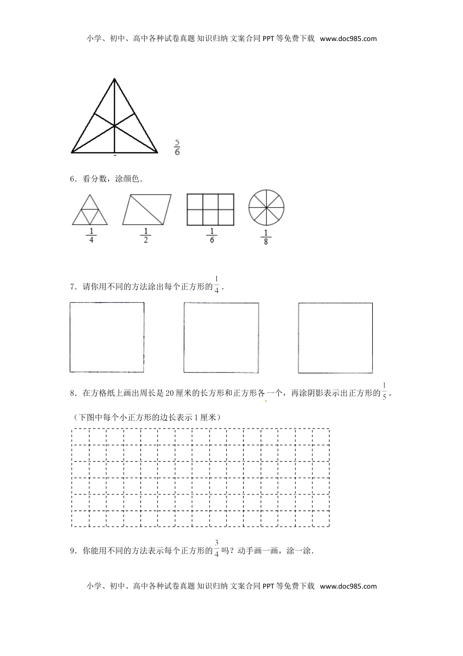 【题型专项特训】三年级数学上册第七单元分数的初步认识（一）专项训练——作图题（苏教版，含答案）.doc
