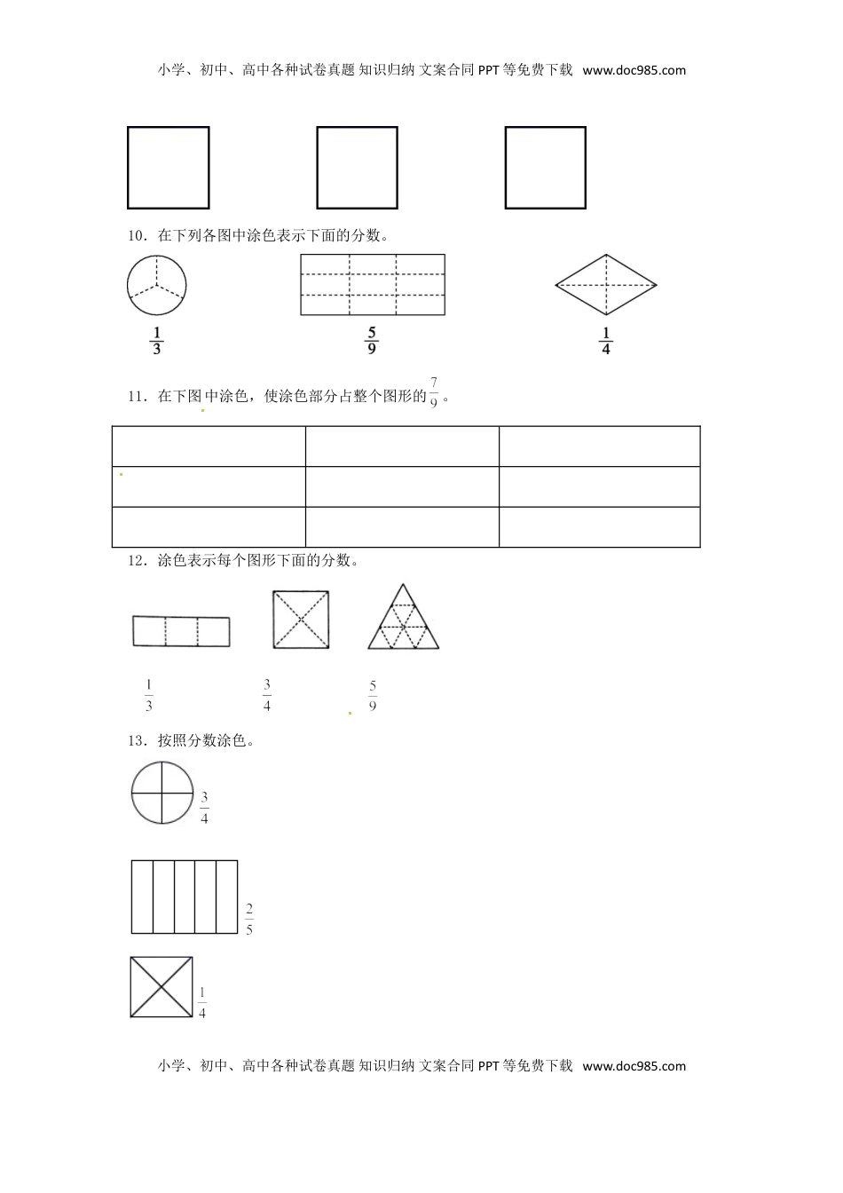 【题型专项特训】三年级数学上册第七单元分数的初步认识（一）专项训练——作图题（苏教版，含答案）.doc