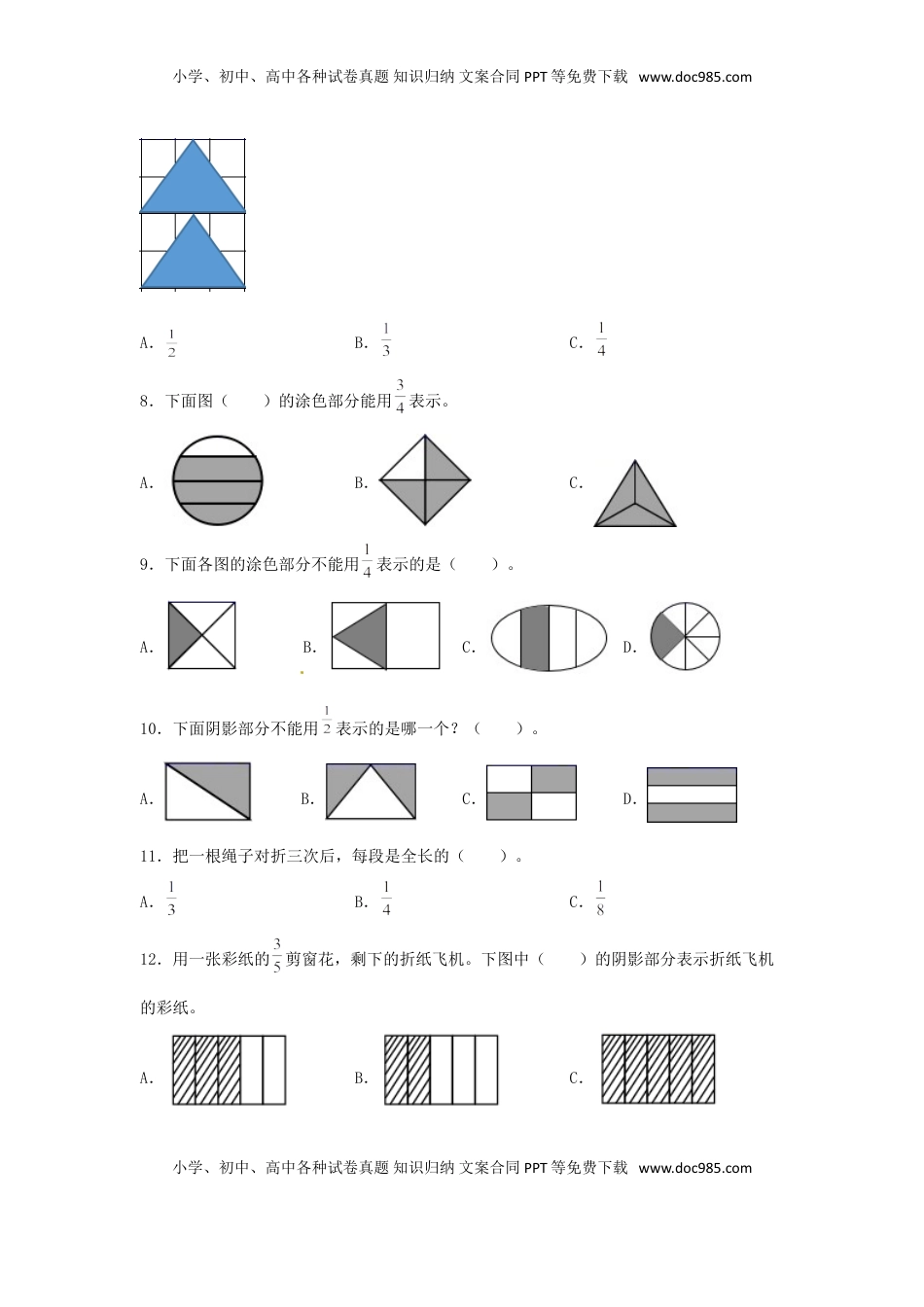 【题型专项特训】三年级数学上册第七单元分数的初步认识（一）专项训练——选择题（苏教版，含答案）.doc