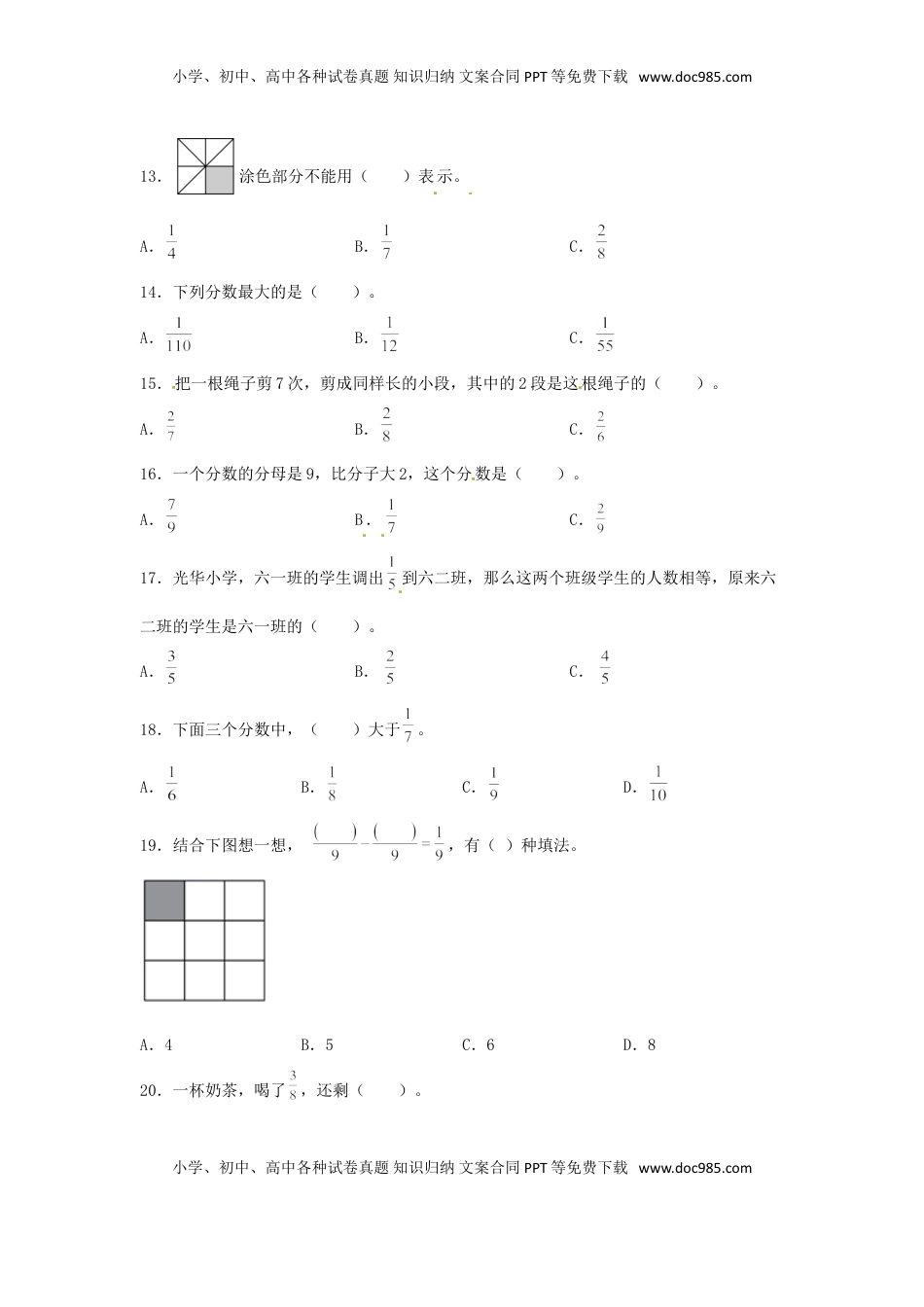 【题型专项特训】三年级数学上册第七单元分数的初步认识（一）专项训练——选择题（苏教版，含答案）.doc