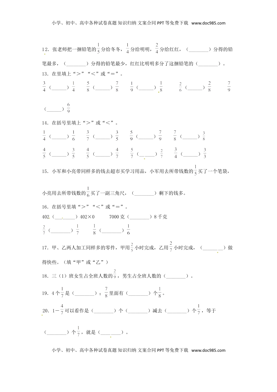 【题型专项特训】三年级数学上册第七单元分数的初步认识（一）专项训练——填空题（苏教版，含答案）.doc