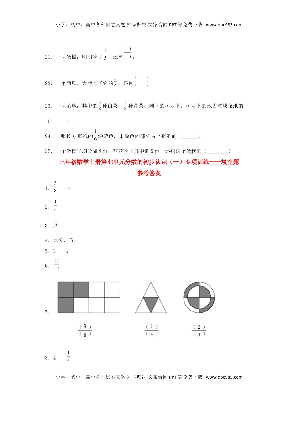 【题型专项特训】三年级数学上册第七单元分数的初步认识（一）专项训练——填空题（苏教版，含答案）.doc