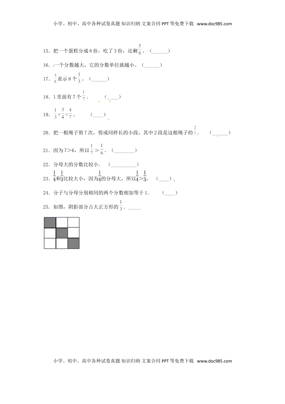【题型专项特训】三年级数学上册第七单元分数的初步认识（一）专项训练——判断题（苏教版，含答案）.doc