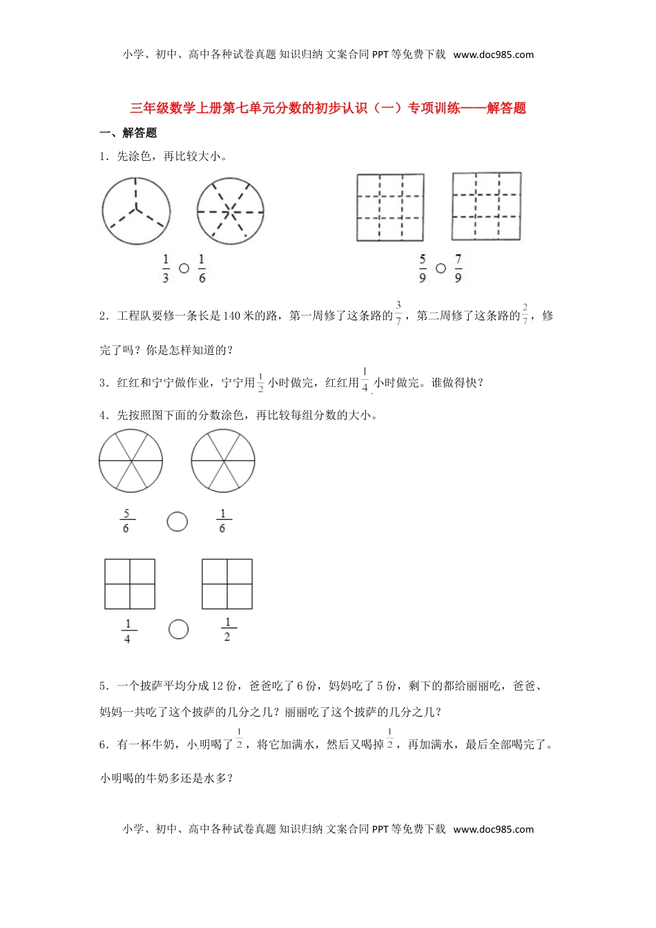 【题型专项特训】三年级数学上册第七单元分数的初步认识（一）专项训练——解答题（苏教版，含答案）.doc